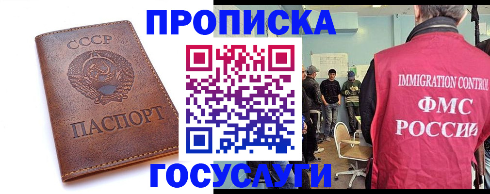 прописка для работы в Курской области