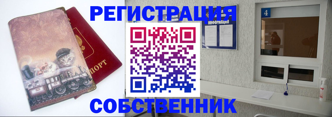 купить прописку в Курской области