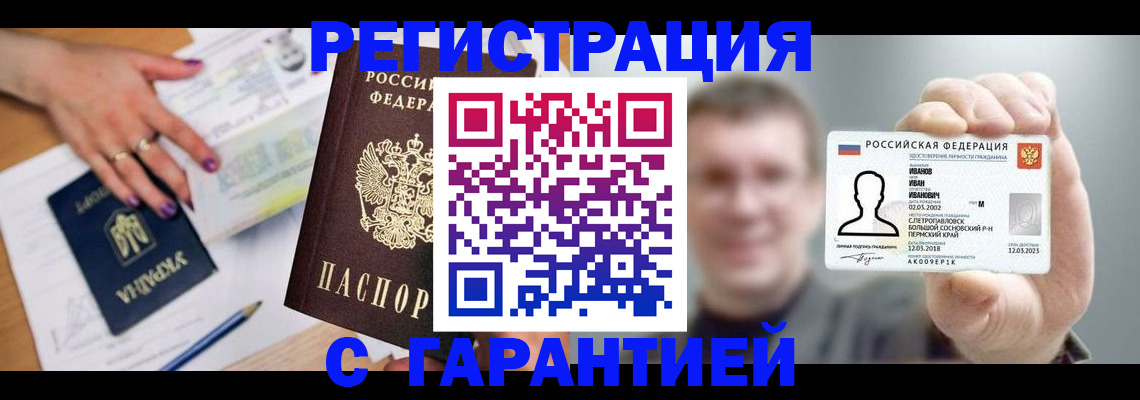 прописка для кредита в Курской области